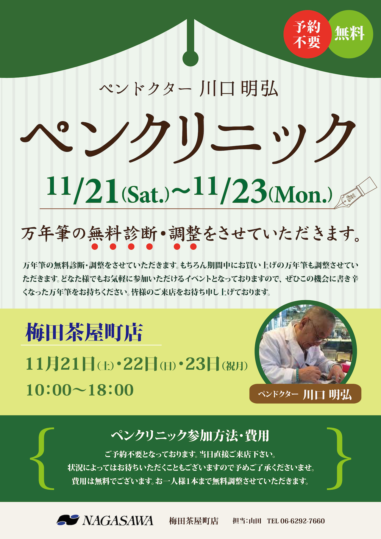 神戸 大阪 ペンクリニック　日程情報