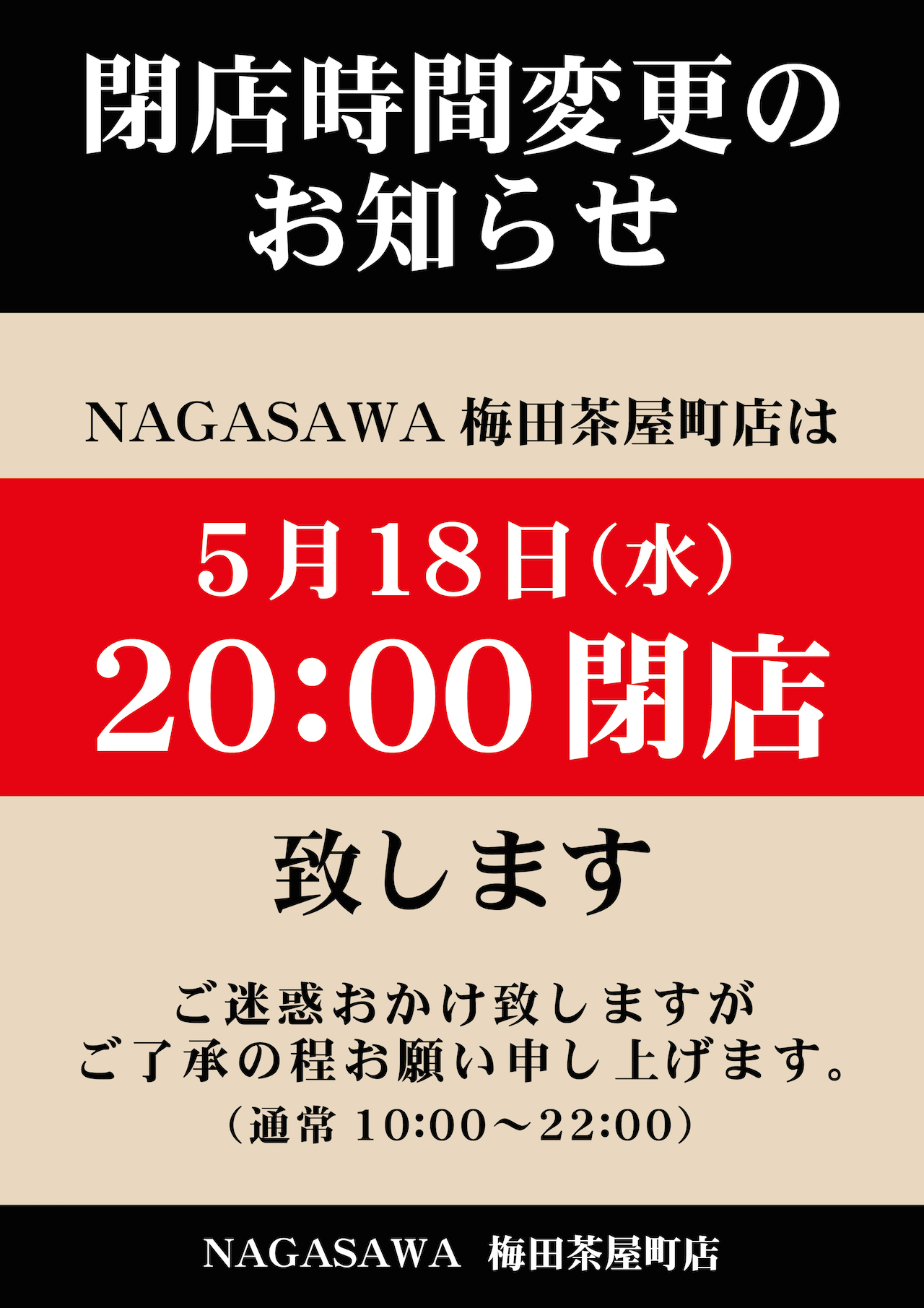 梅田茶屋町店　閉店時間