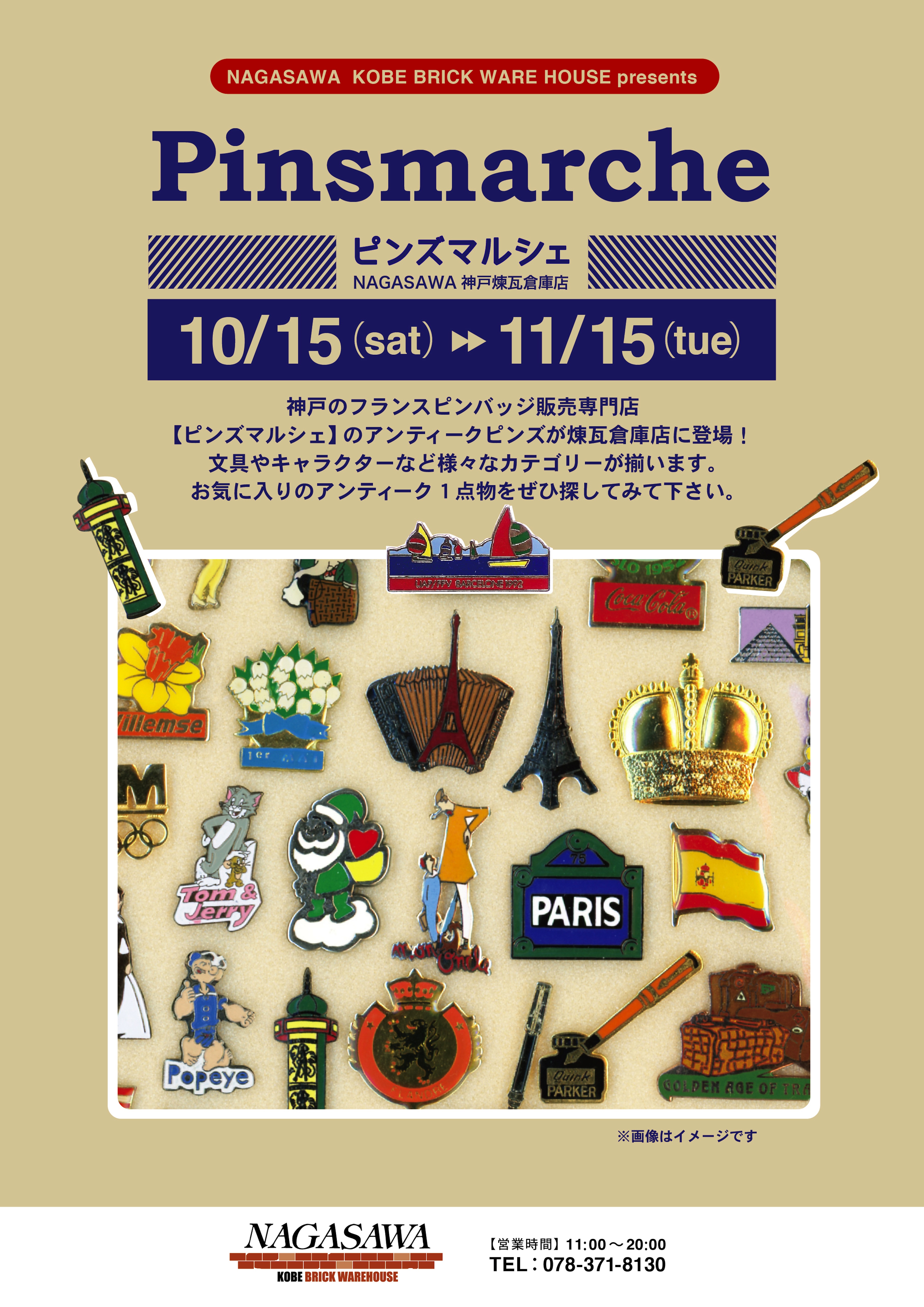 Pinsmarche（ピンズマルシェ） @NAGASAWA神戸煉瓦倉庫店