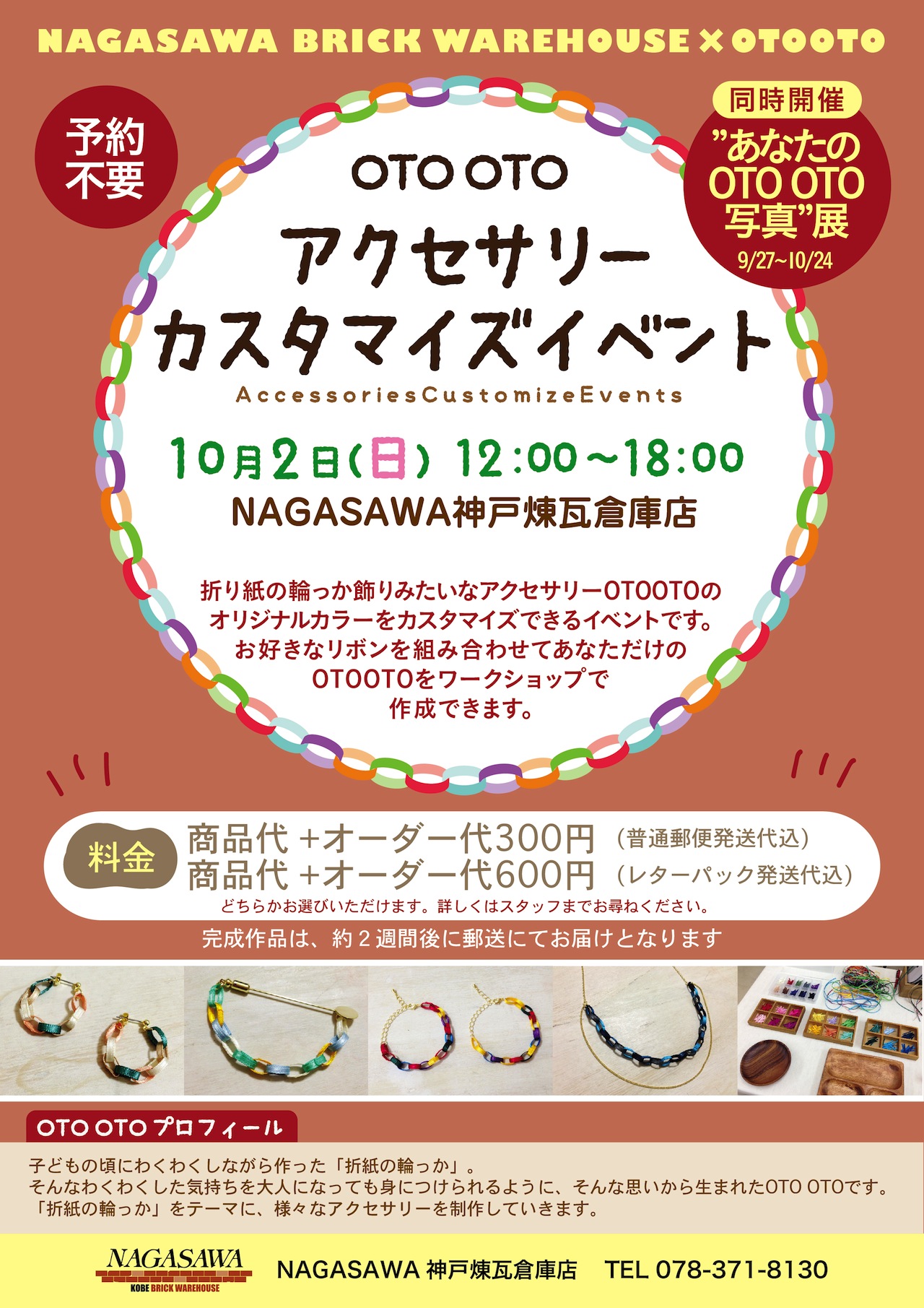 OTOOTOアクサセサリーカスタマイズイベント