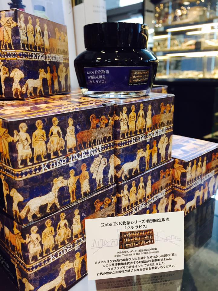 Kobe INK 物語 限定ウルラピス