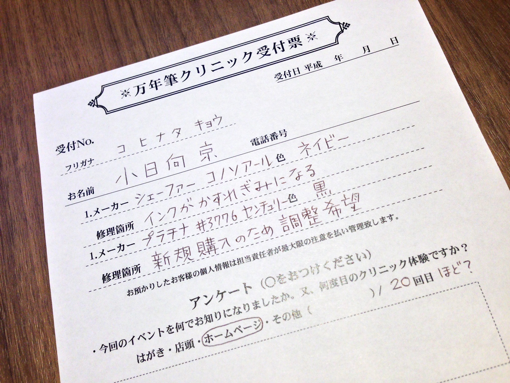 万年筆ペンクリニック