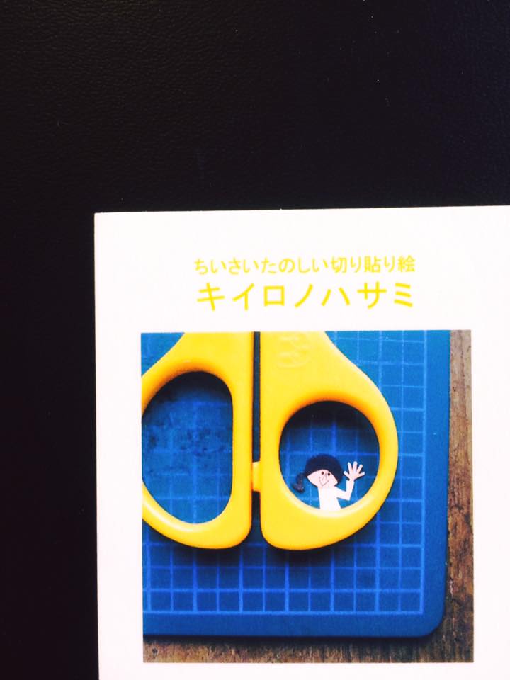 キイロノハサミ1本で語る夢