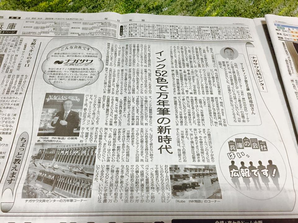 インク52色で万年筆の新時代