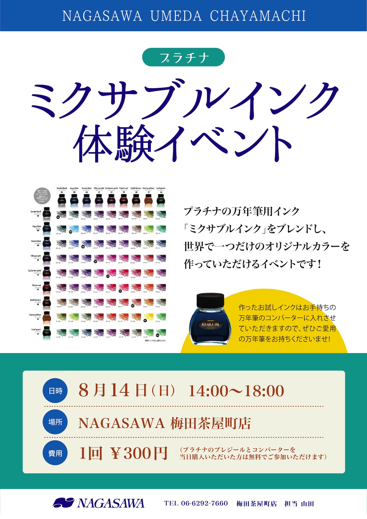 プラチナ ミクサブルインク体験イベント @NAGASAWA梅田茶屋町店