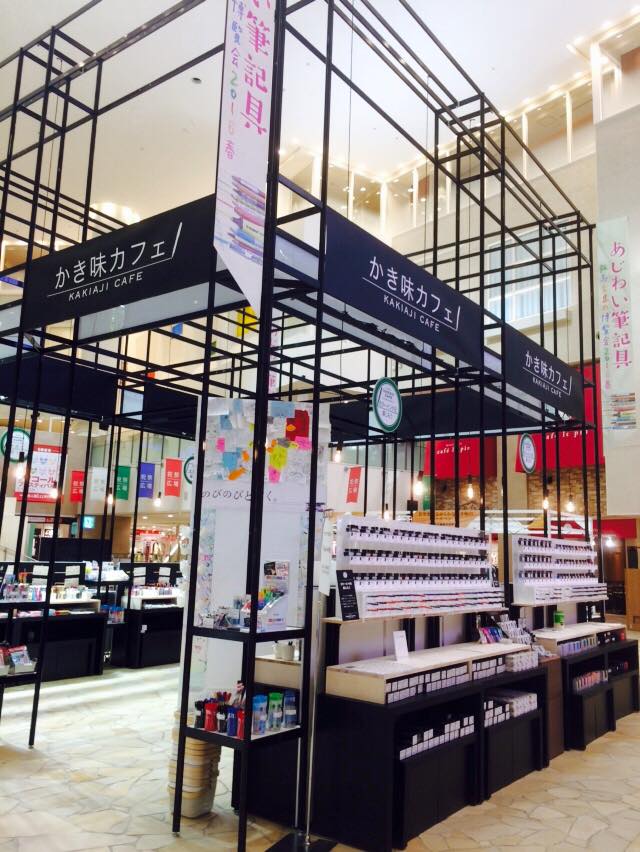 あじわい筆記具 かき味カフェ開催中