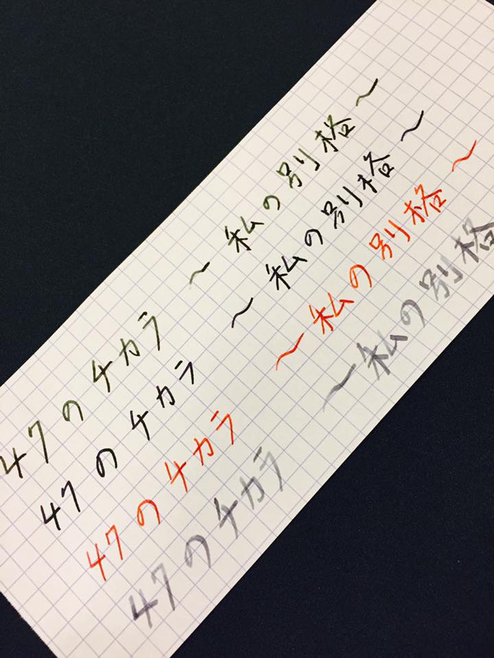 東京エフエム 47のチカラ〜私の別格 取材
