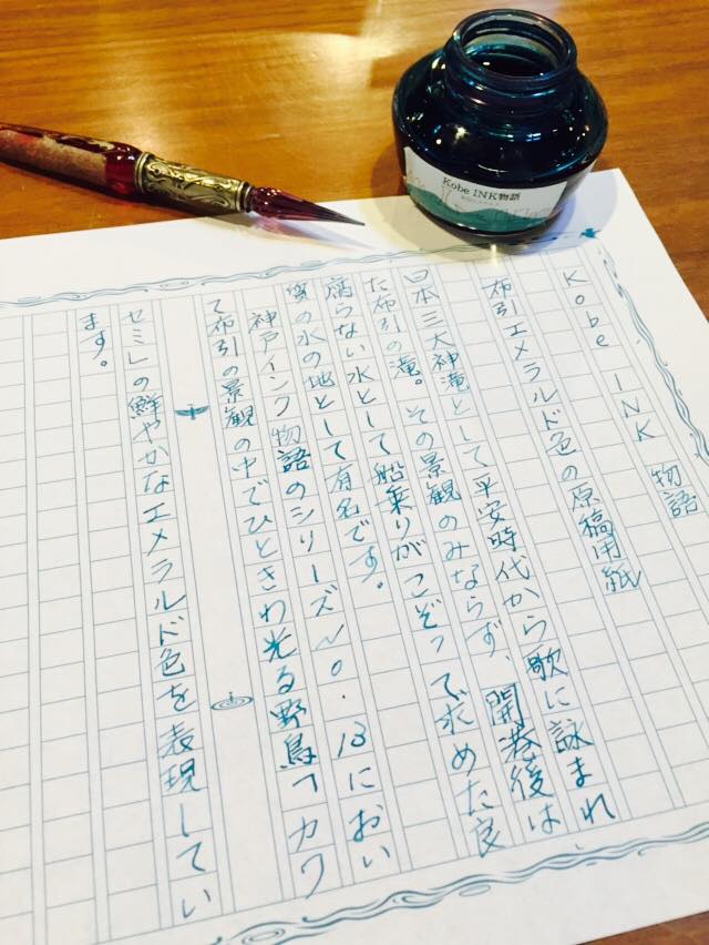 飾り原稿用紙 碧翡翠と布引エメラルド