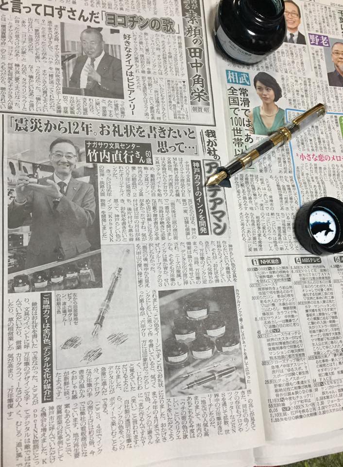 Kobe INK物語 夕刊 日刊現代 記事より