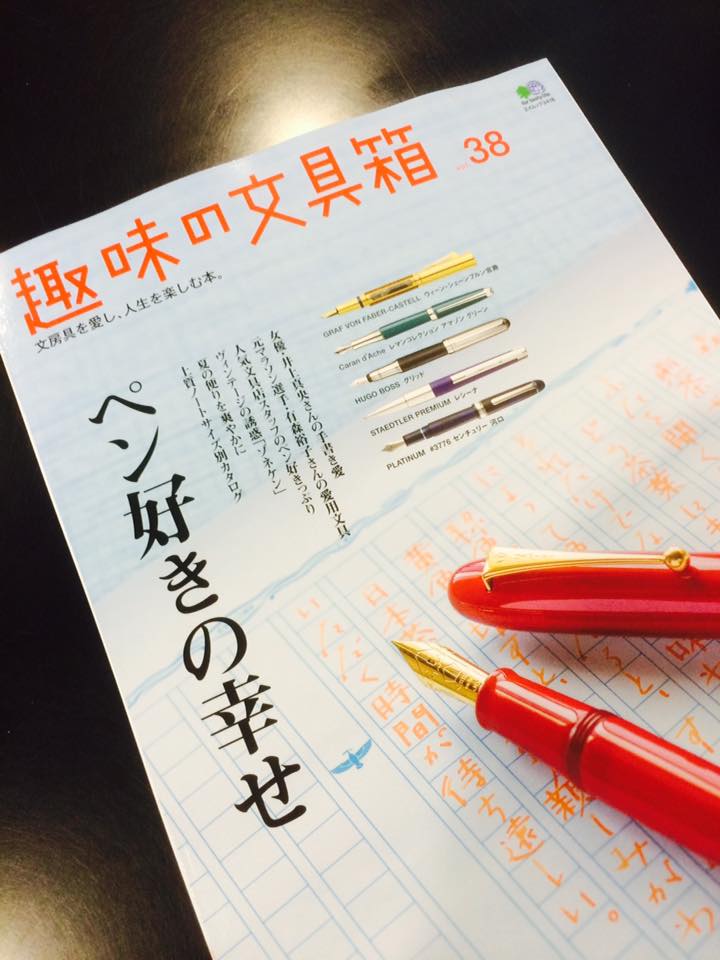 趣味の文具箱 vol.38入荷