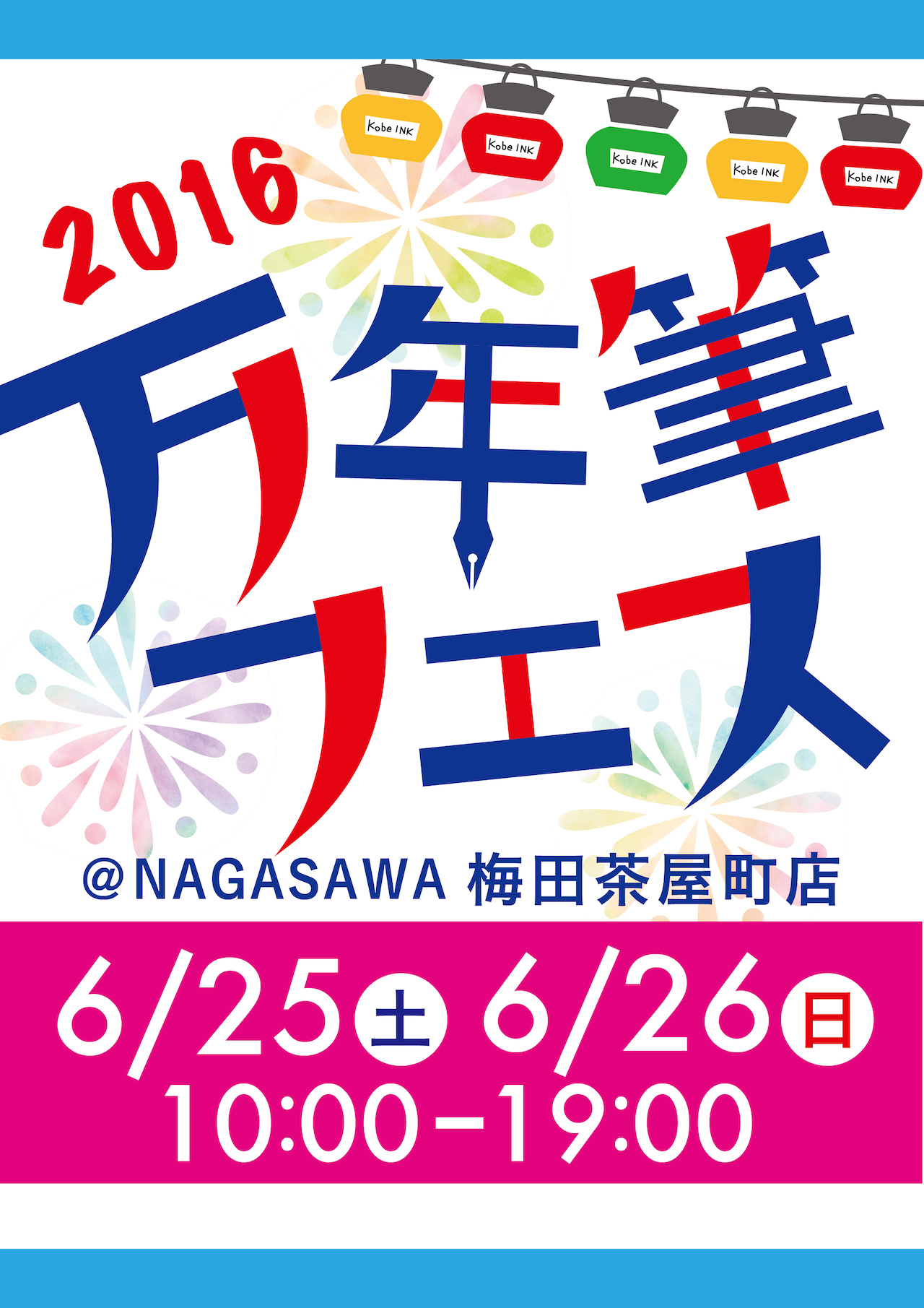 万年筆フェス2016