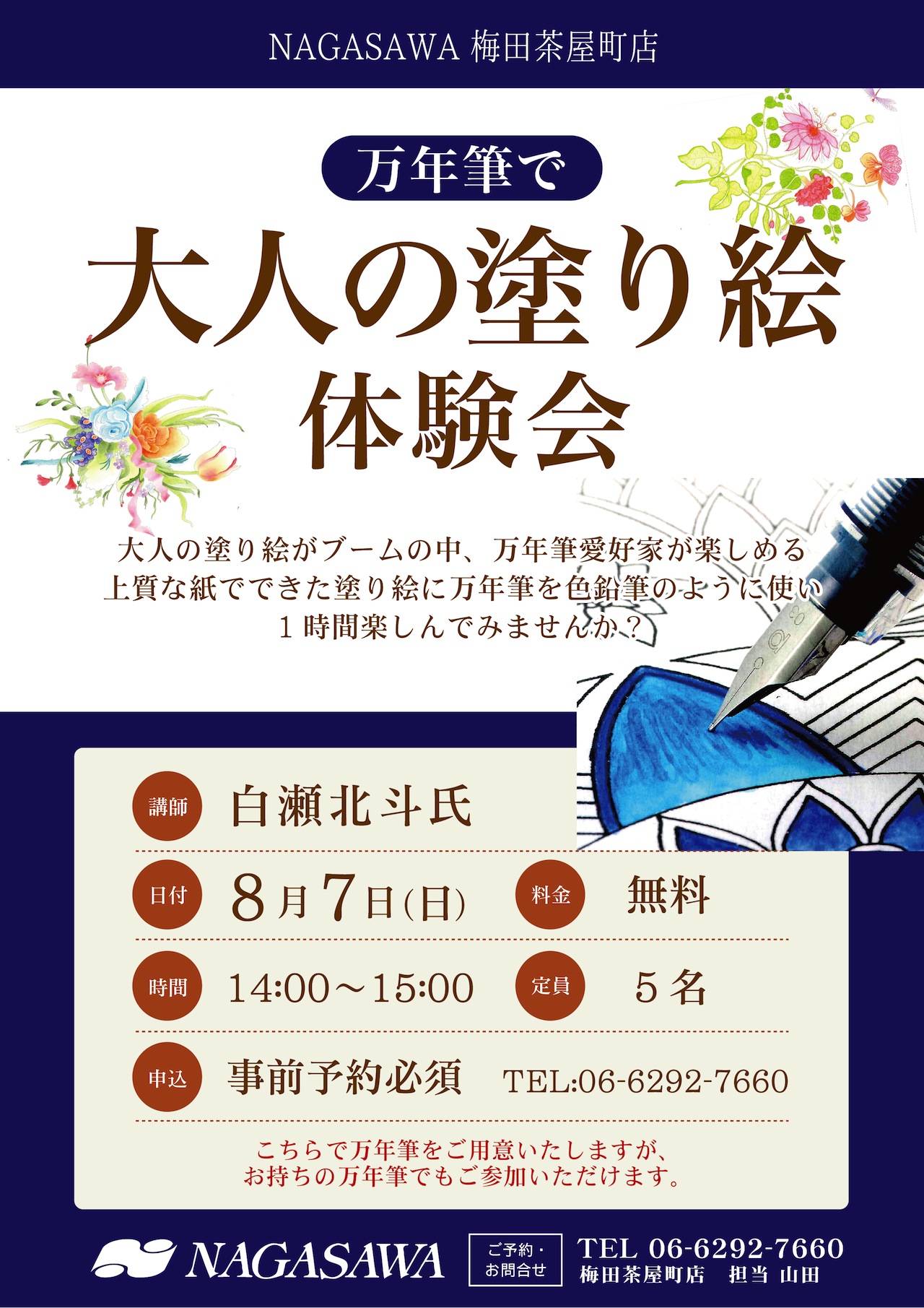 万年筆で大人の塗り絵 体験会＠NAGASAWA梅田茶屋町店