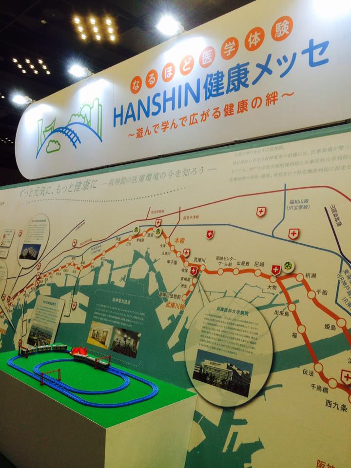 HANSHIN健康メッセ