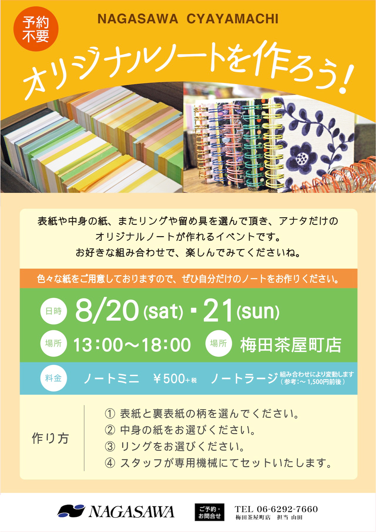 オリジナルノート、ノートバイキング