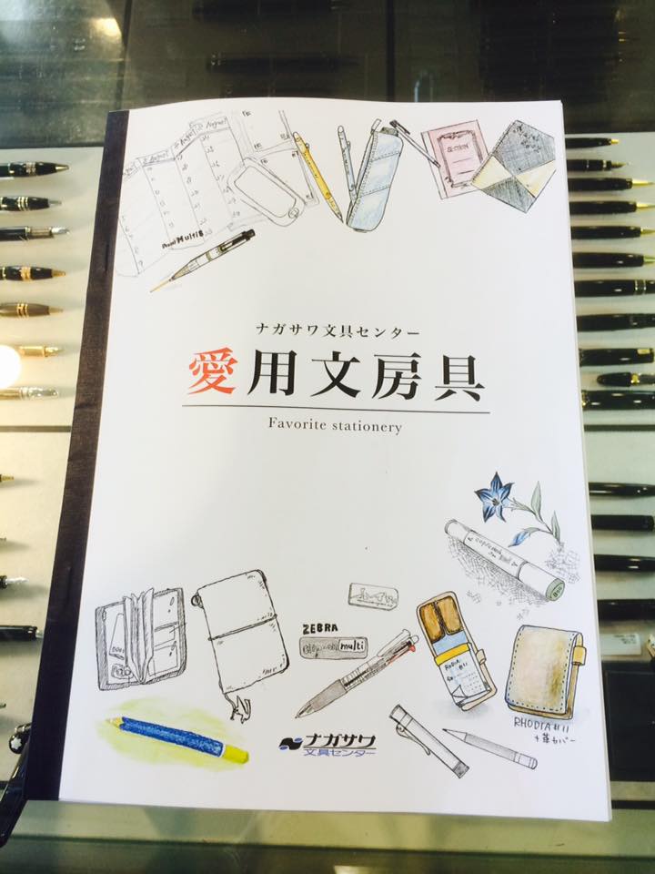 ナガサワ文具センターの愛用文房具