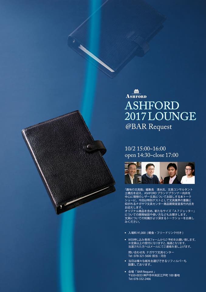 ASHFORD 2017 LOUNGE TALK SHOW