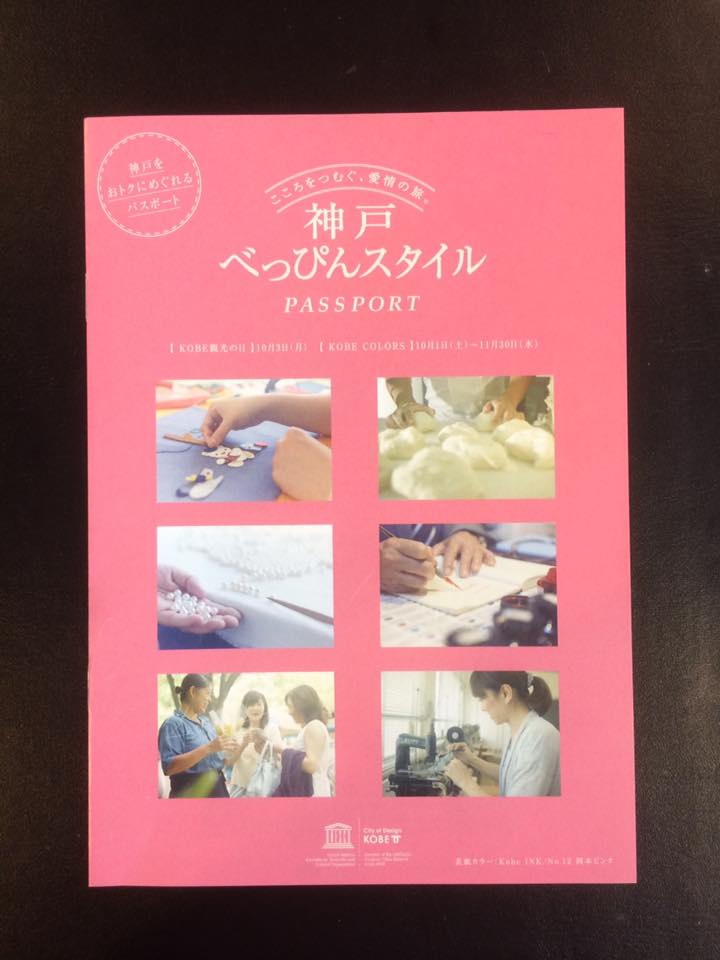 神戸べっぴんスタイル PASSPORT、 Kobe INK物語 No.12 岡本ピンク編