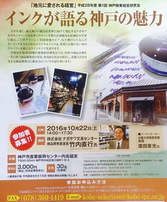 インクが語る神戸の魅力を発信