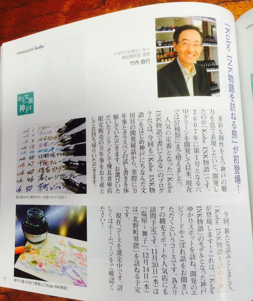 Kobe INK物語を訪ねる旅 企画中