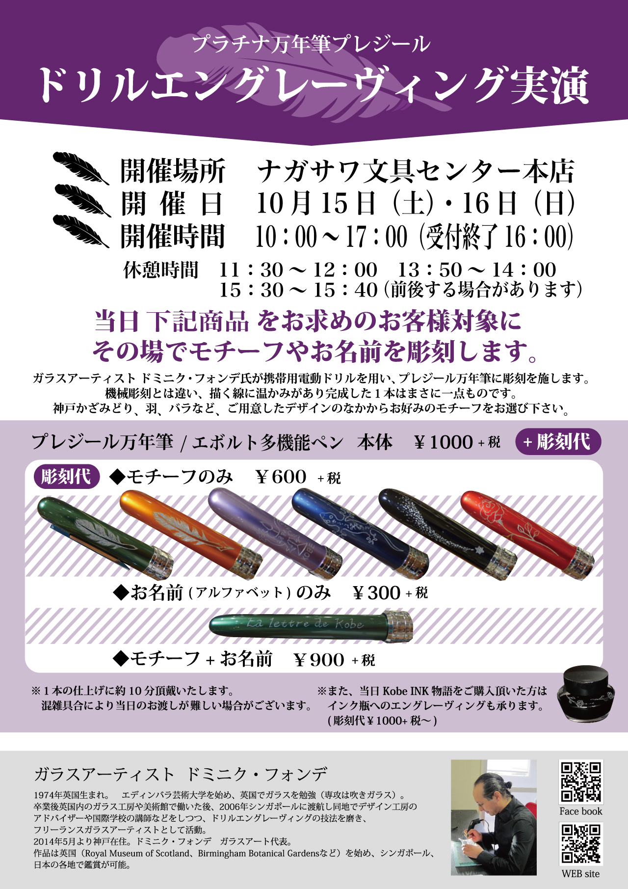 ドリルエングレーヴィング＠ナガサワ文具センター本店