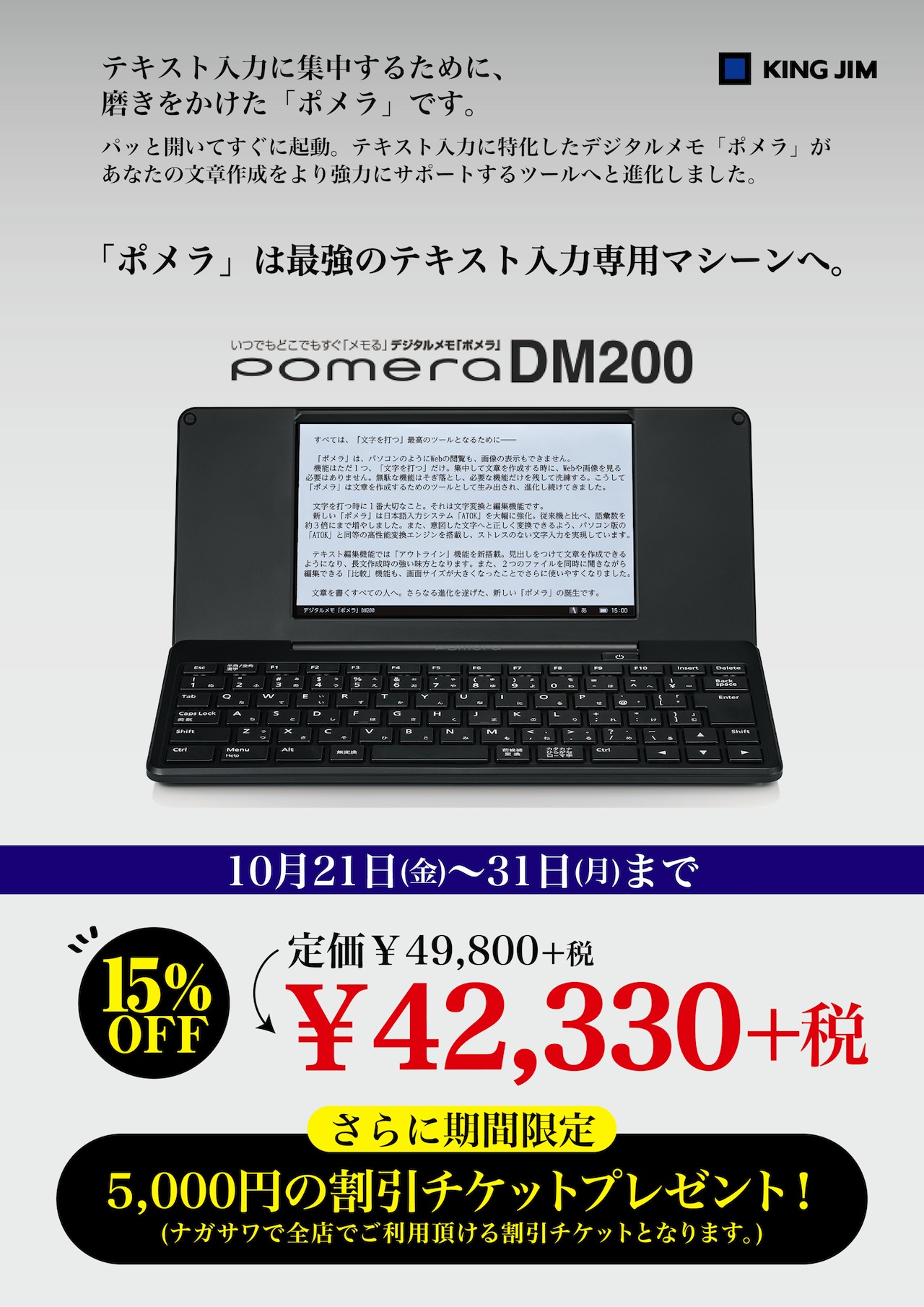 pomera DM200新発売