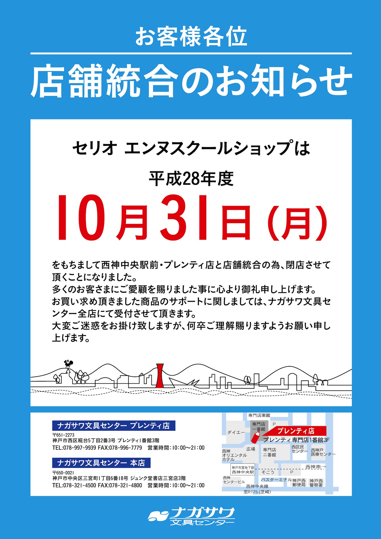 セリオ統合ご案内