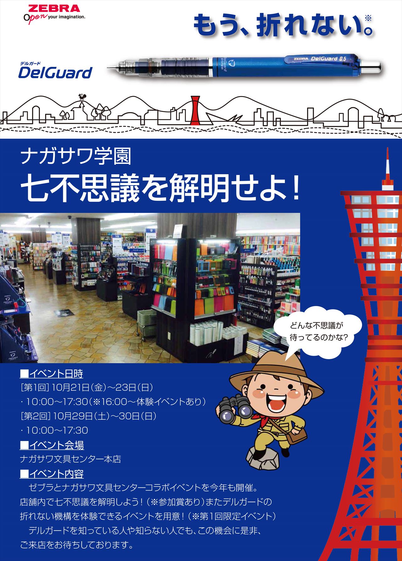 ゼブラ　デルガード