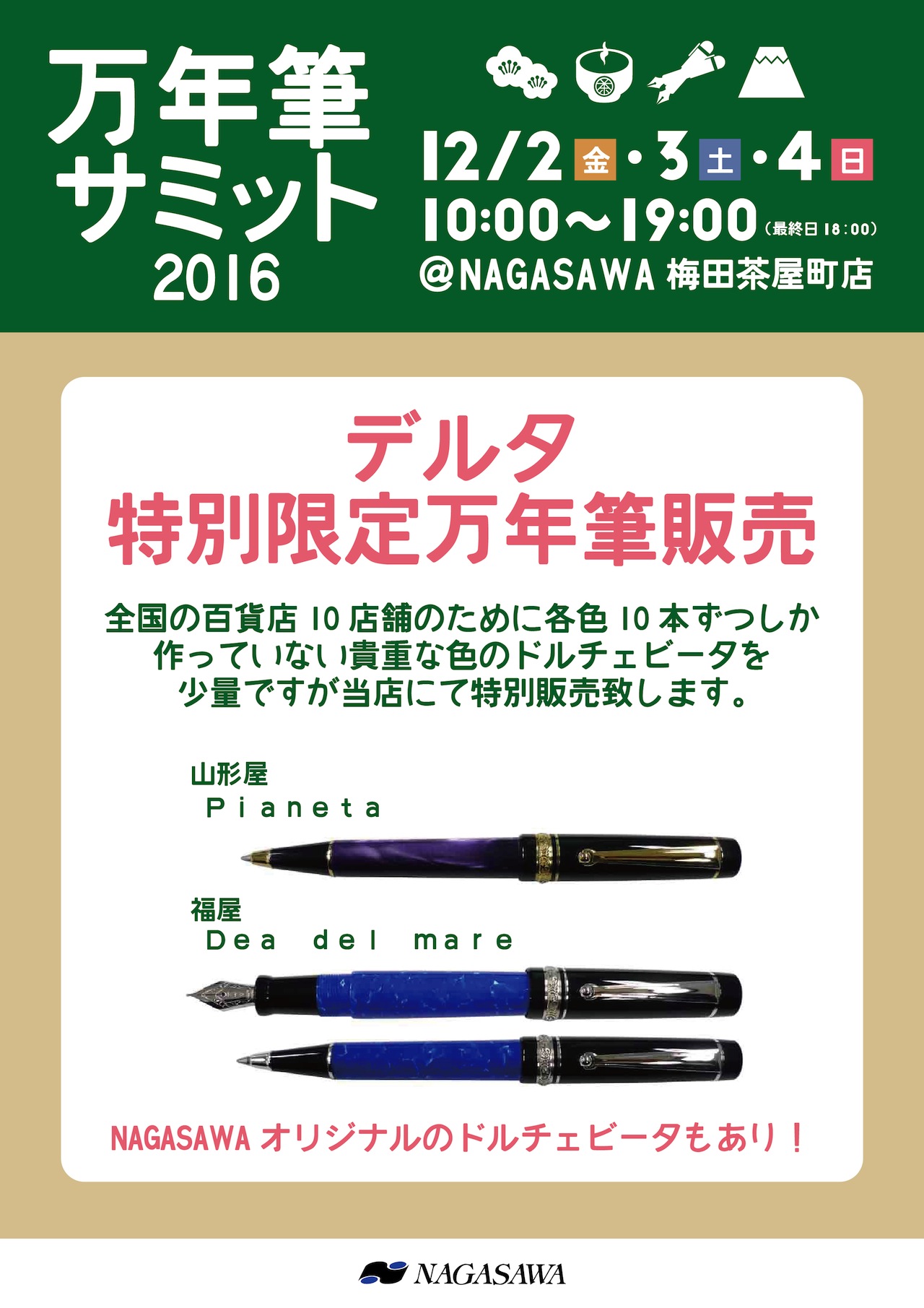 万年筆サミット2016 @NAGASAWA梅田茶屋町店
