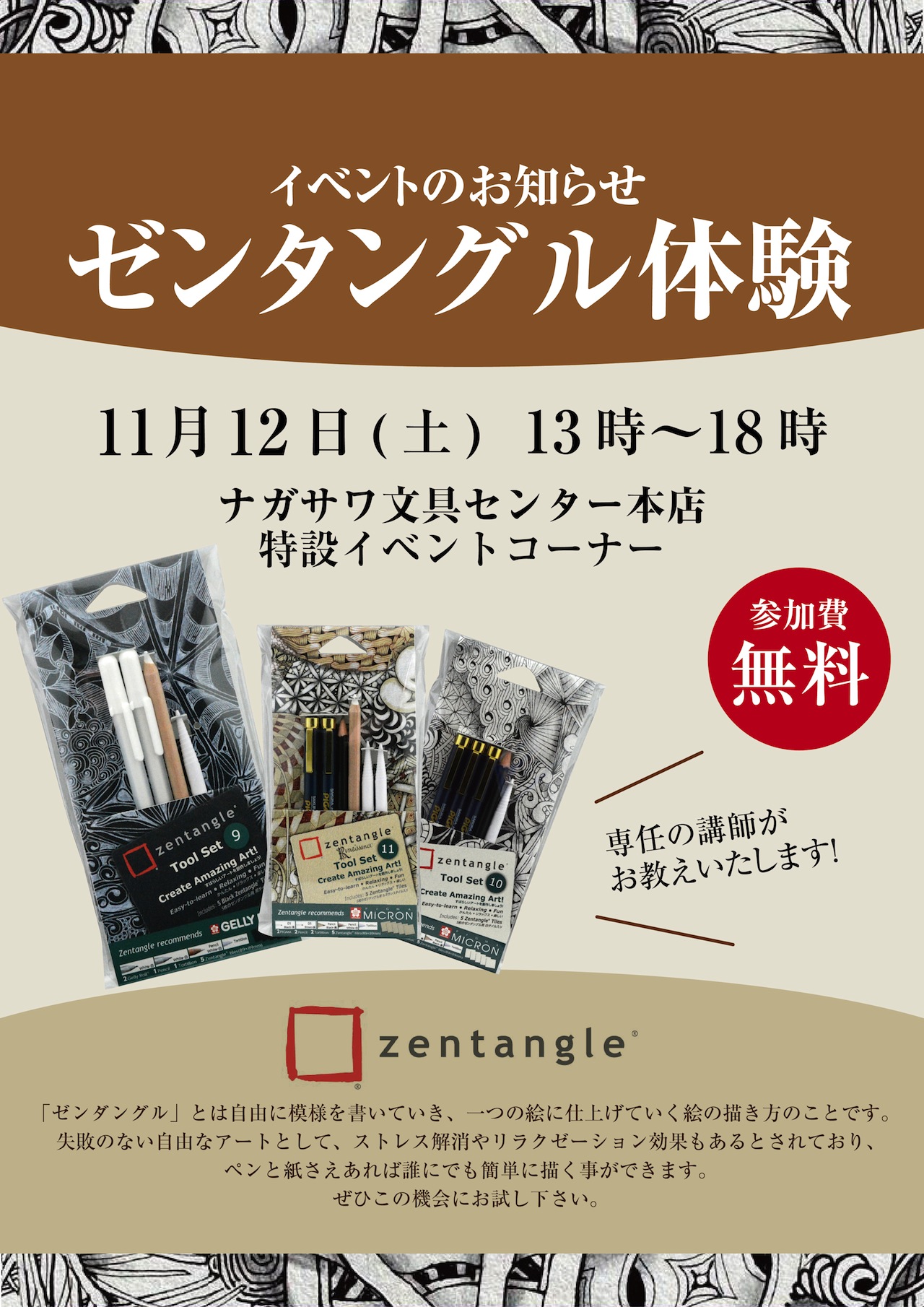 ゼンタングル体験 ＠ナガサワ文具センター 本店