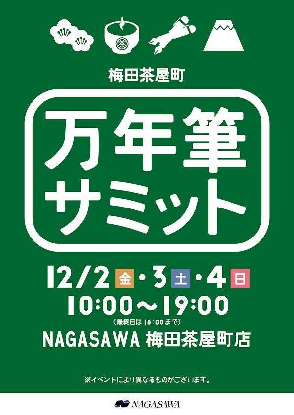 NAGASAWA 万年筆サミット開催