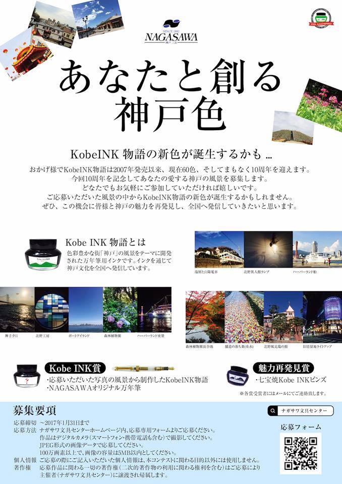 あなたと創る神戸色