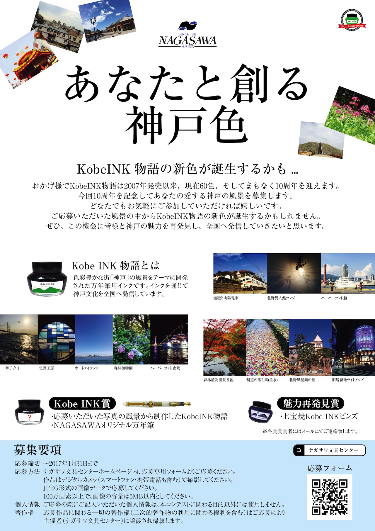 あなたと創る神戸色