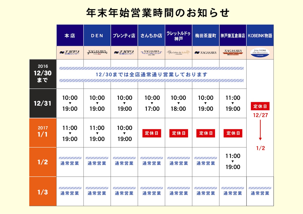 年末年始営業のご案内