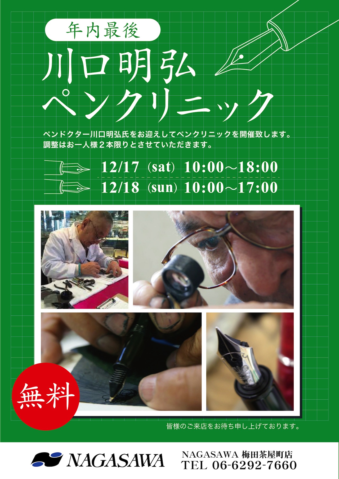 ペンドクター　川口明弘氏ペンクリニック　＠NAGASAWA梅田茶屋町店