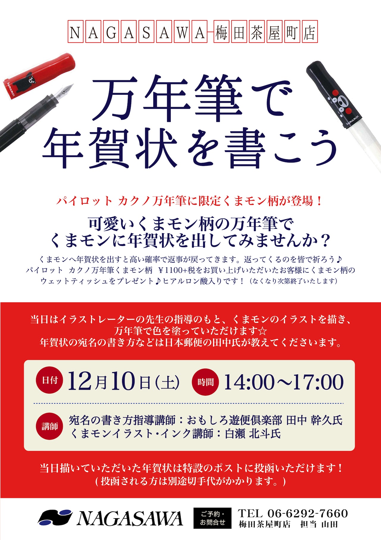 万年筆で年賀状を書こう ＠NAGASAWA梅田茶屋町店