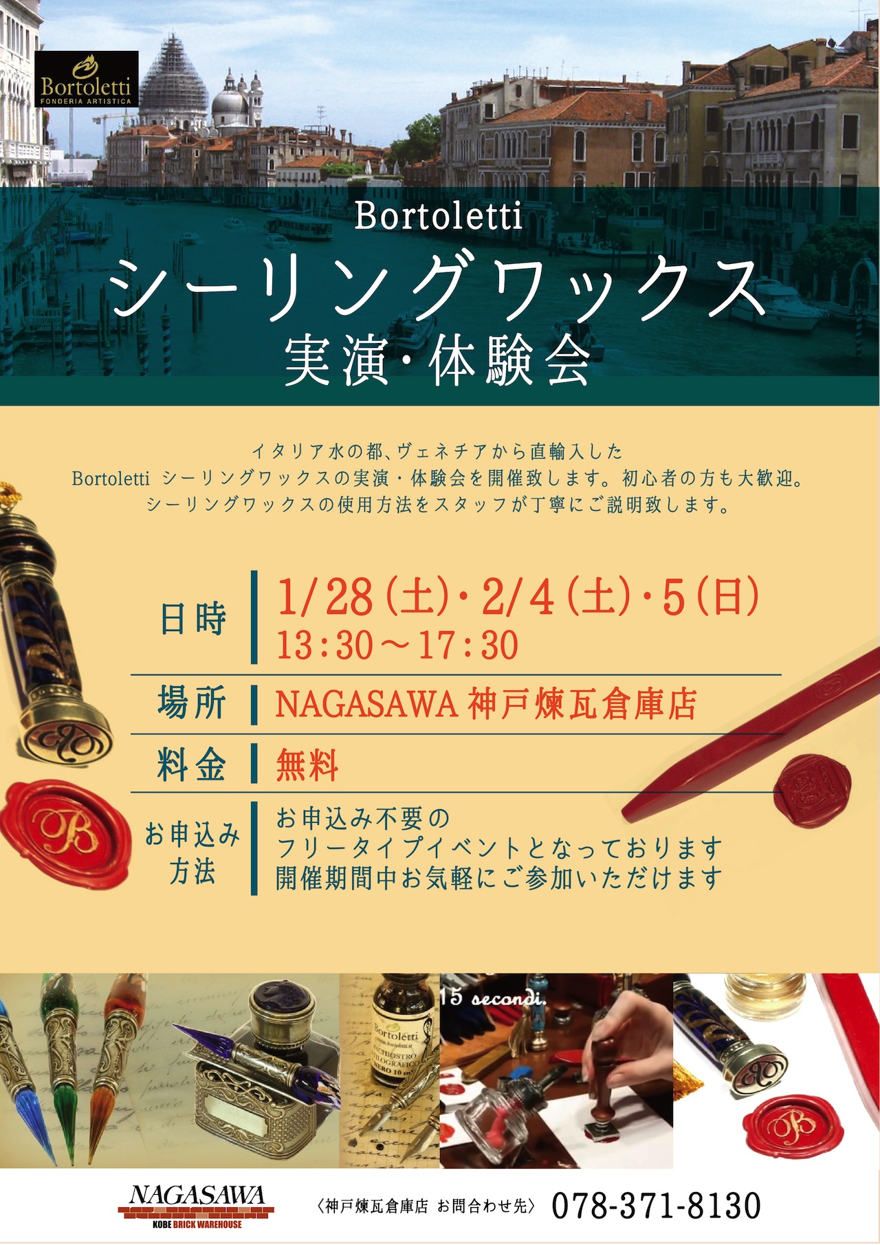 Bortoletti シーリングワックス　実演・体験会開催　@NAGASAWA神戸煉瓦倉庫店