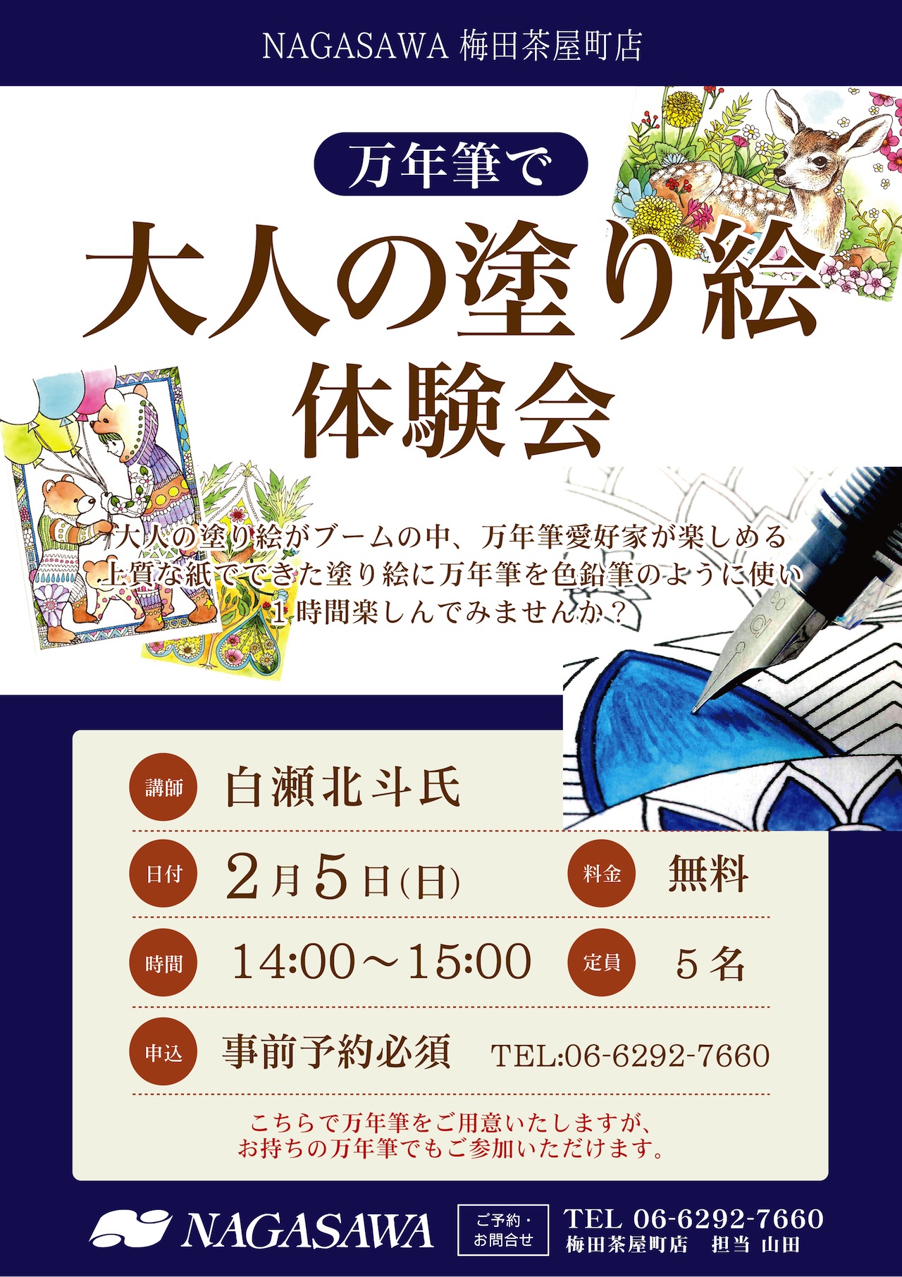 万年筆で大人の塗り絵 体験会　＠NAGASAWA梅田茶屋町店