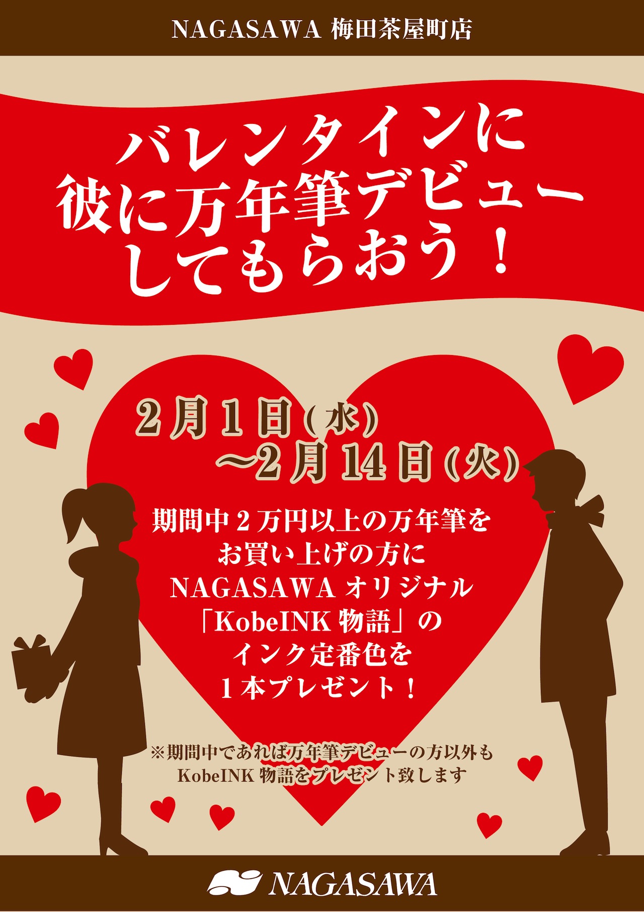 バレンタインに彼に万年筆デビューしてもらおう！＠NAGASAWA梅田茶屋町店
