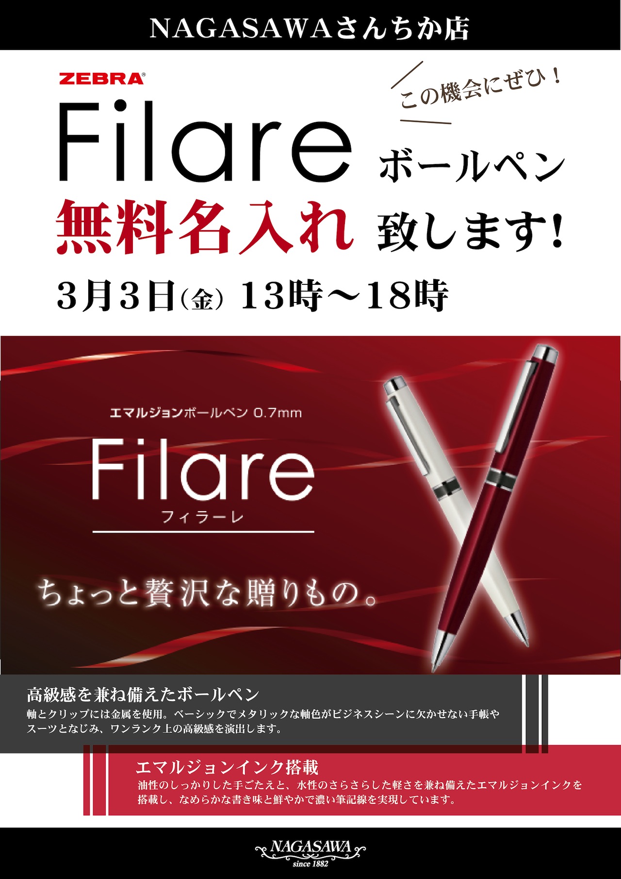 ZEBRA　Filare（フィラーレ）ボールペン無料名入れ @NAGASAWAさんちか店