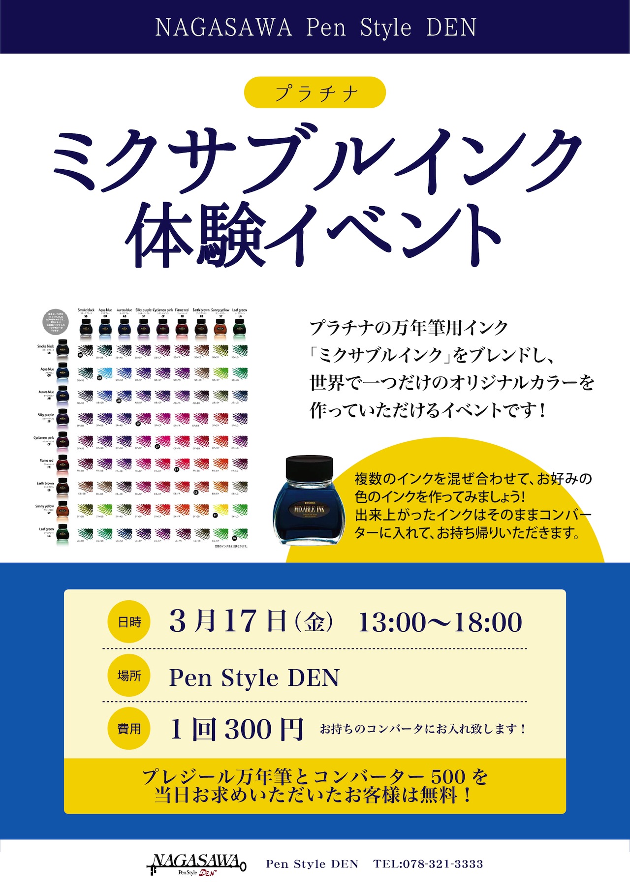 プラチナ ミクサブルインク体験イベント @NAGASAWA梅田茶屋町店