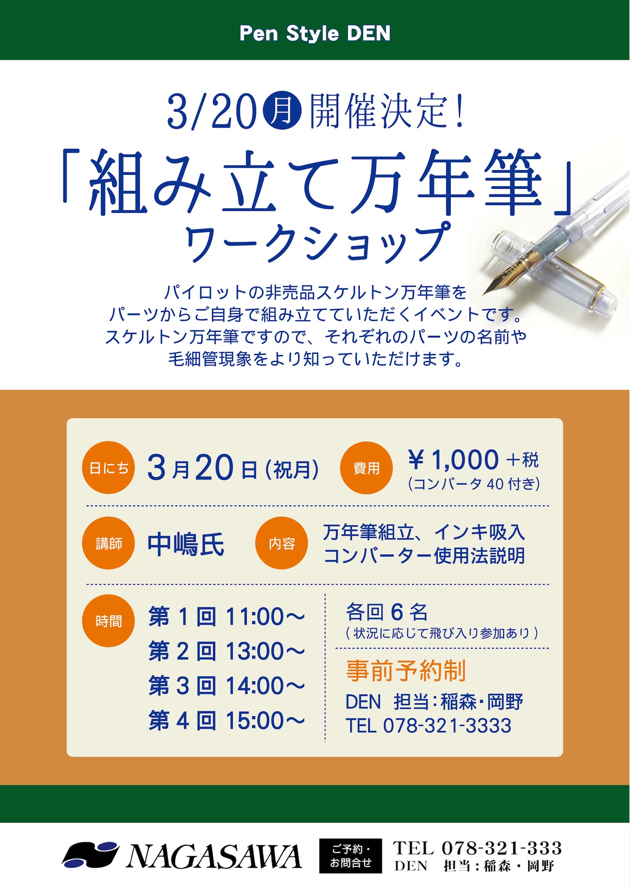 PILOT 組み立て万年筆ワークショップ @NAGASAWAPenStyle DEN