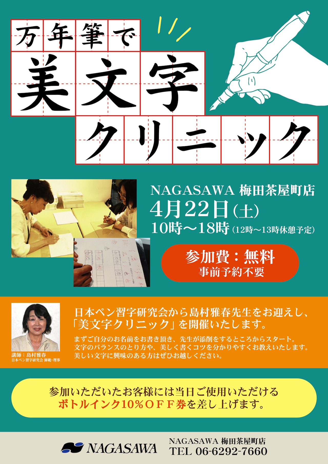 美文字クリニック　＠NAGASAWA梅田茶屋町店