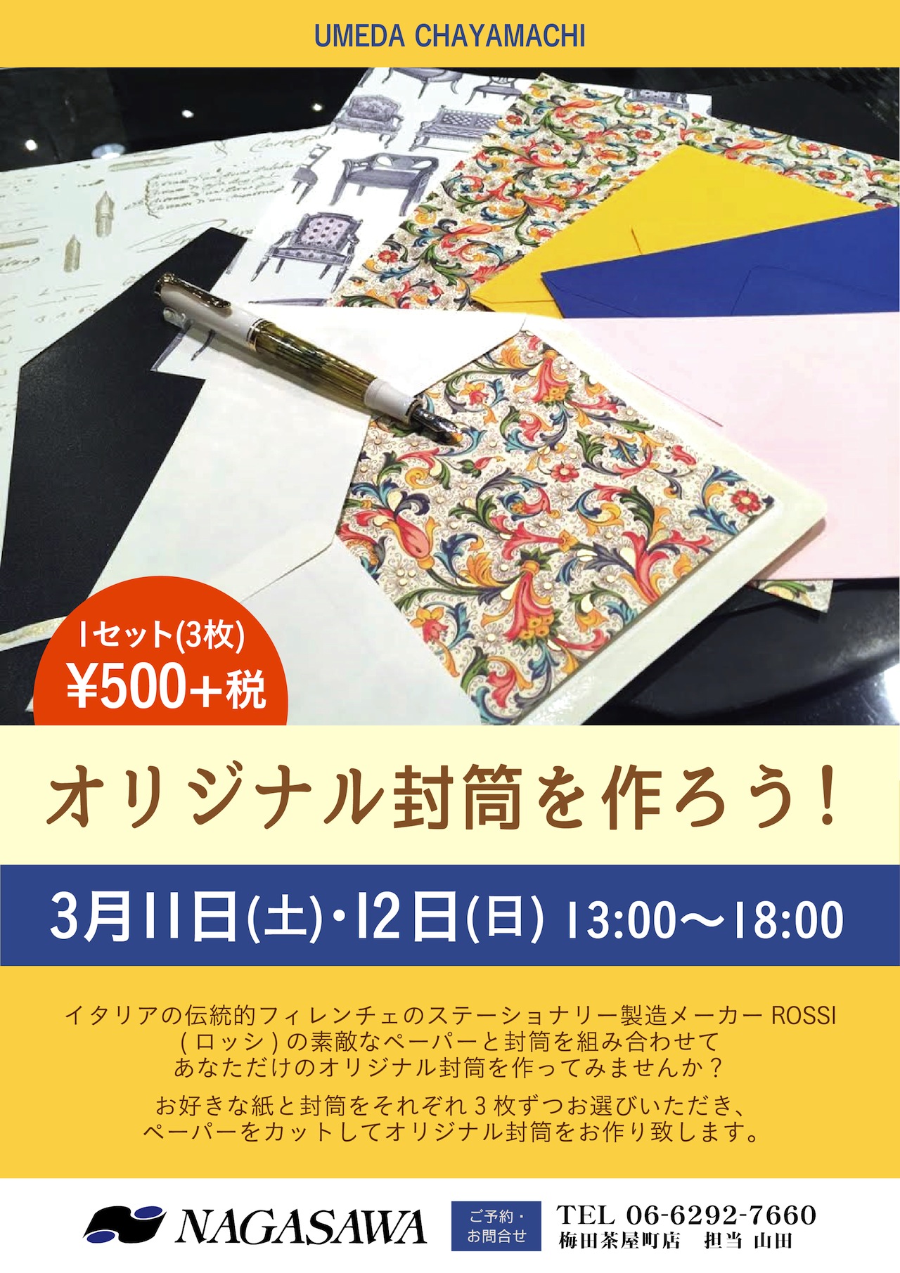 オリジナル封筒を作ろう！ @NAGASAWA梅田茶屋町店