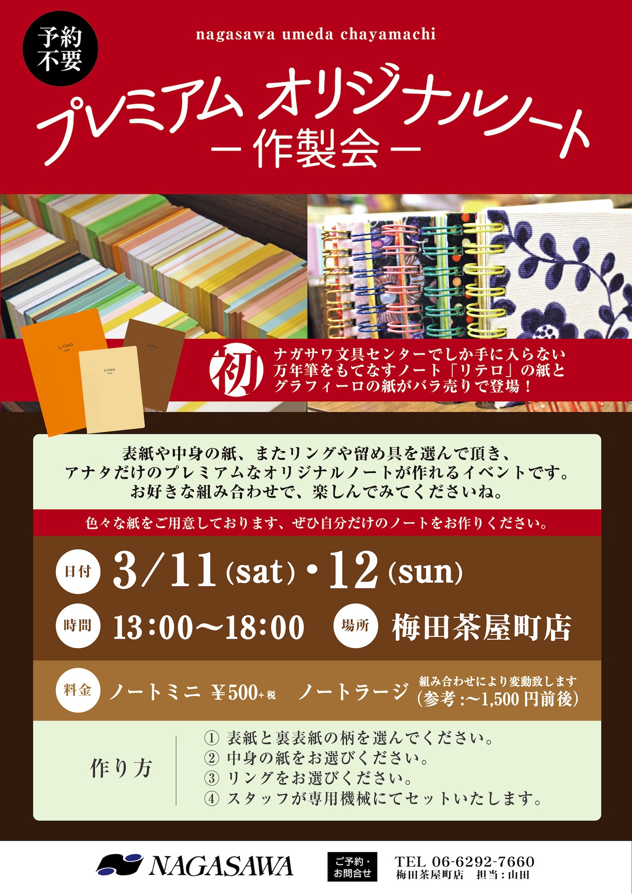 プレミアムオリジナルノート作製会！ @NAGASAWA梅田茶屋町店