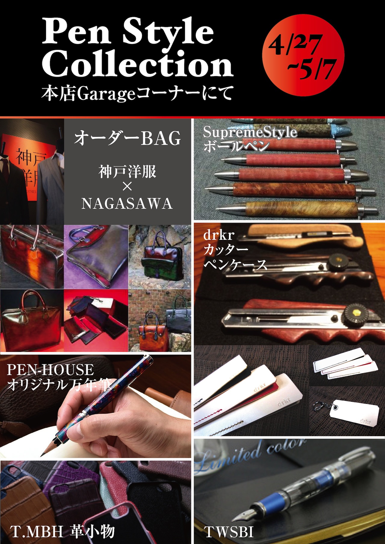 Pen Style Collection 2017 @NAGASAWA PenStyle DEN