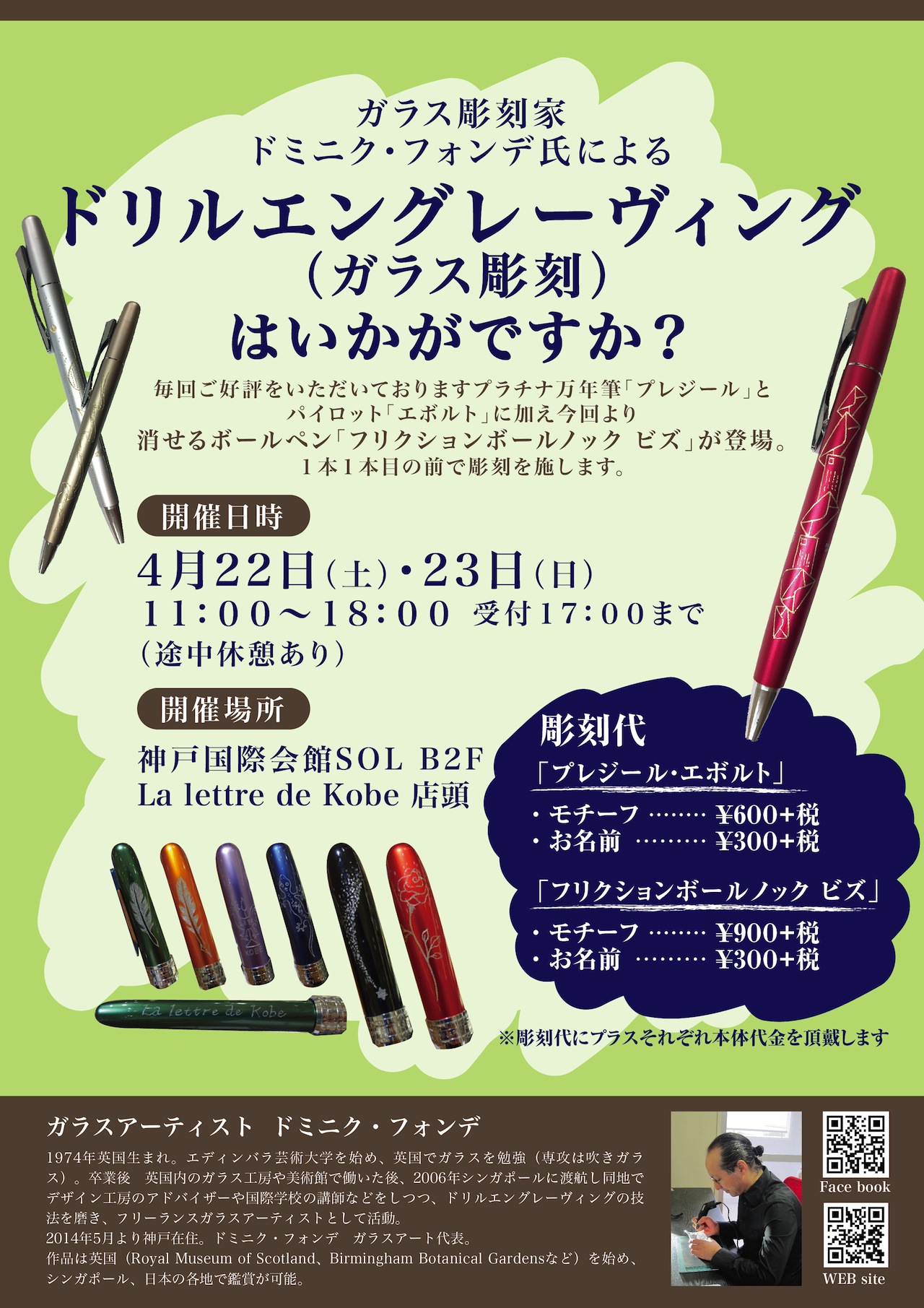 ドリルエングレーヴィング実演 @La lettre de Kobe 店頭