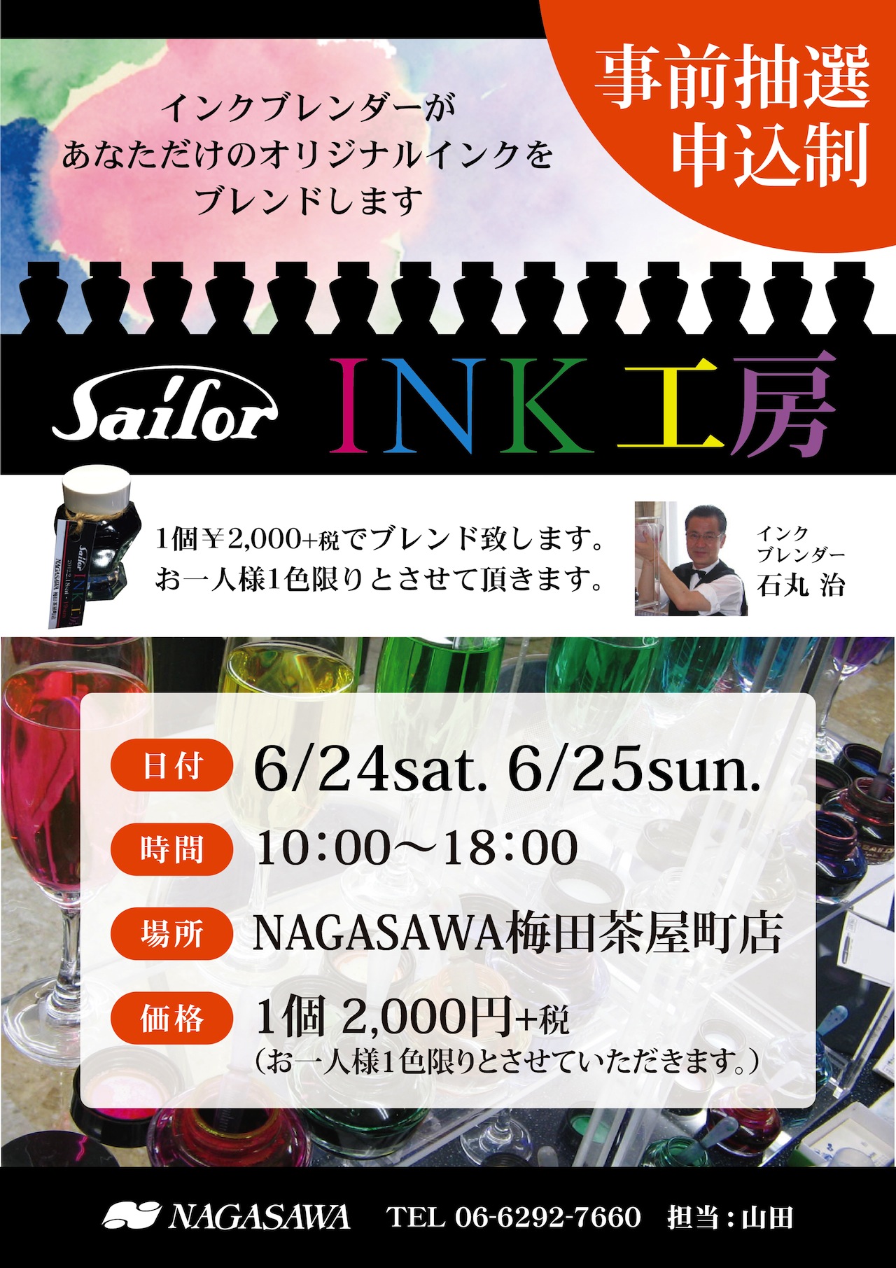 セーラーインク工房　＠NAGASAWA梅田茶屋町店