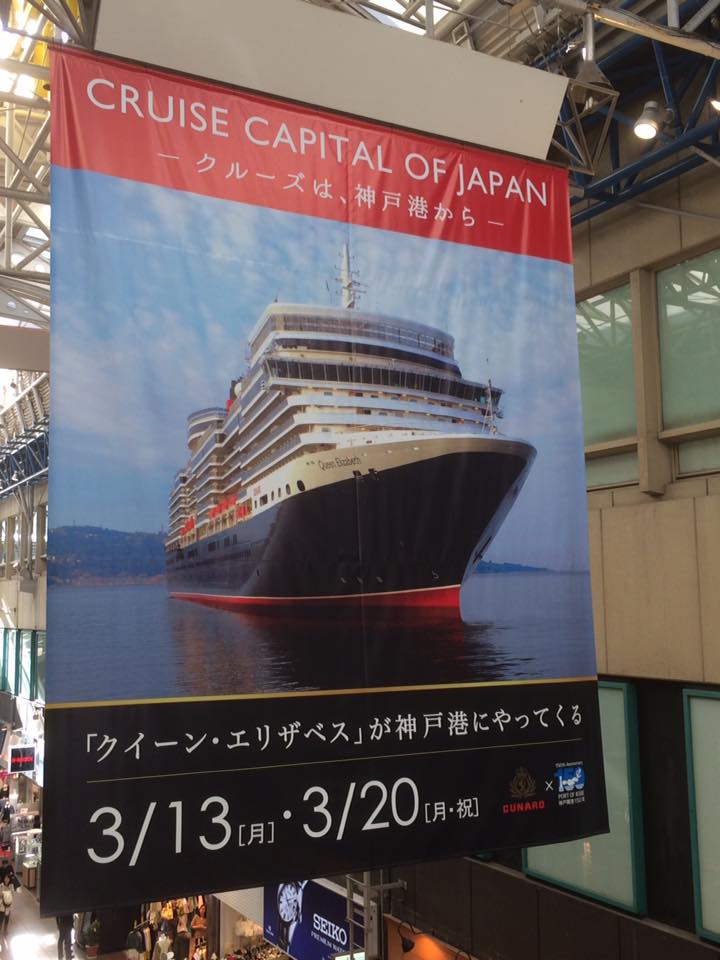 クィーン エリザベスが神戸港に