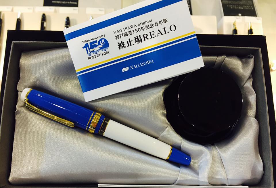 神戸開港150年記念万年筆 誕生