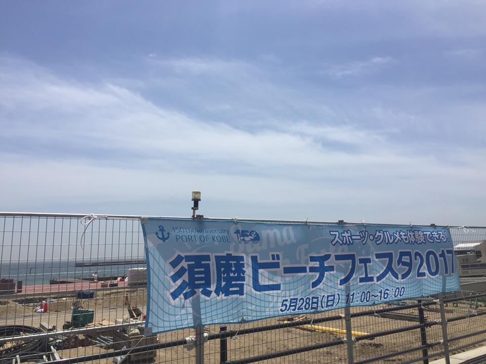 須磨海岸 整備中
